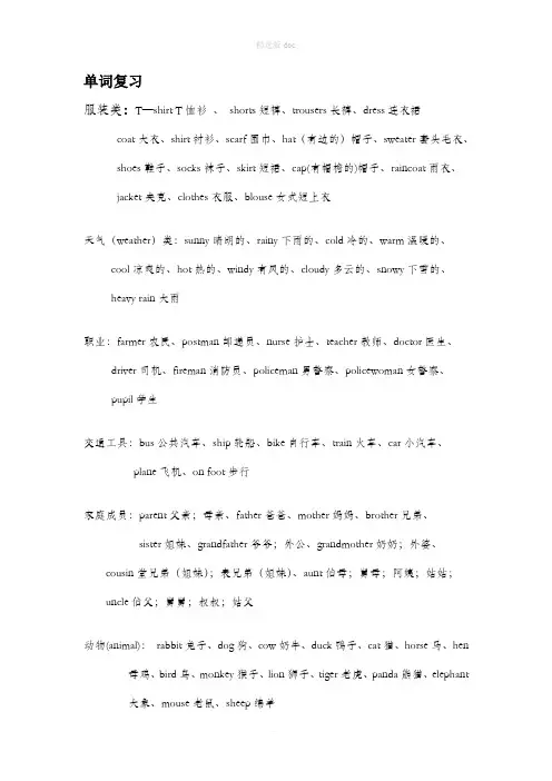 新湘教版六年级下册英语总复习