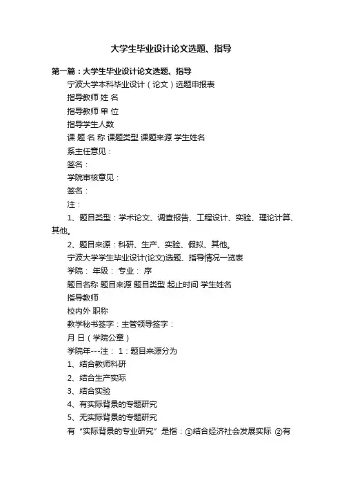 大学生毕业设计论文选题、指导