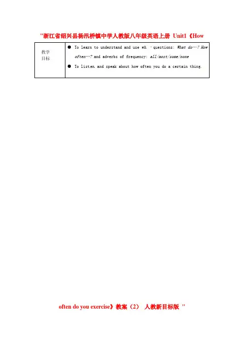 浙江省绍兴县杨汛桥镇中学人教版八年级英语上册 Unit1《How often do you exercise》教案(2) 人教新目标