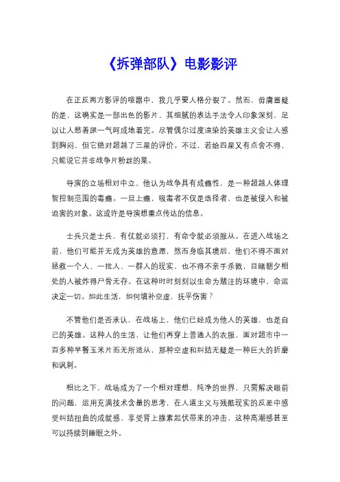 《拆弹部队》电影影评