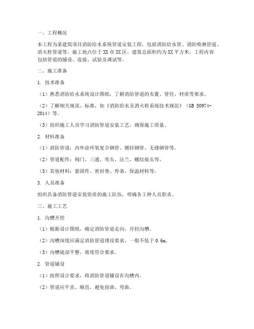 安装消防水管施工方案