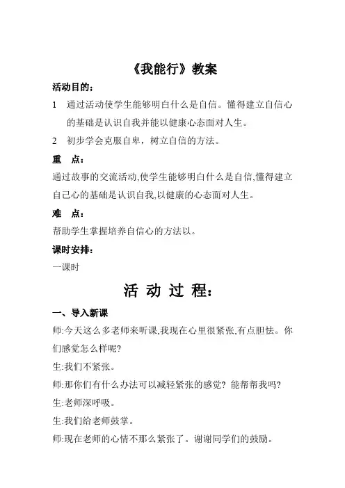 人教版品德与社会五年级上册《第一单元 让诚信伴随着我 1 请你相信我》_10