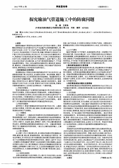 探究输油气管道施工中的防腐问题