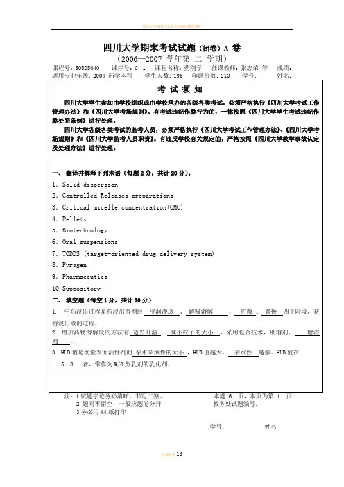 四川大学期末考试试题