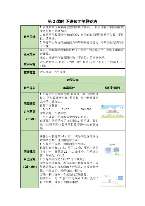 人教三年级数学下册教案不进位的笔算乘法
