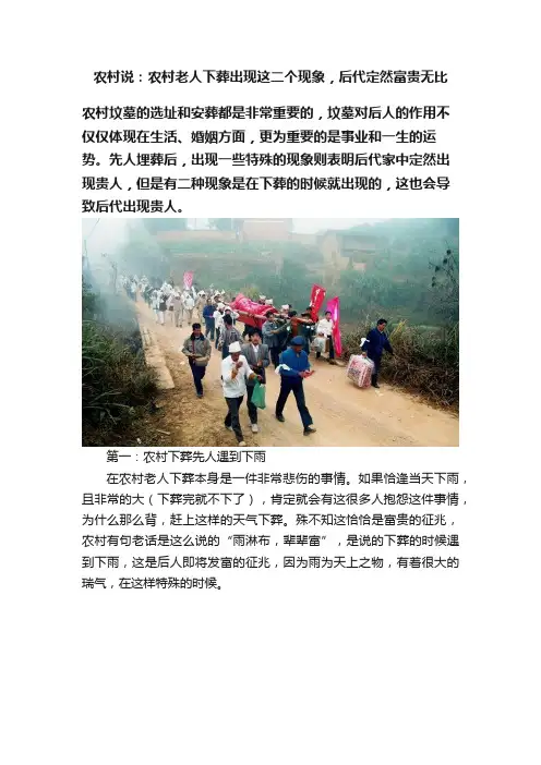 农村说：农村老人下葬出现这二个现象，后代定然富贵无比