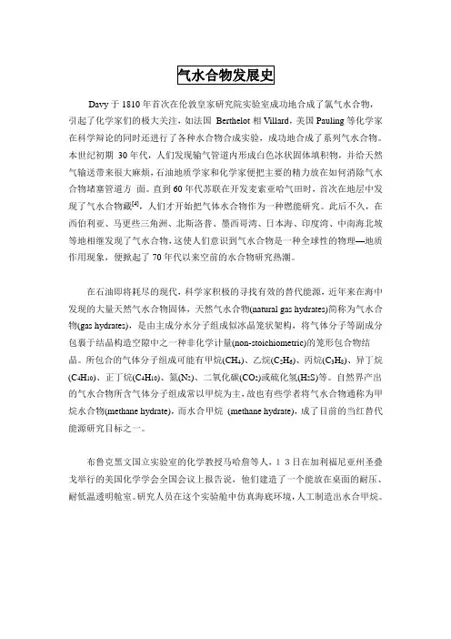 天然气水合物发展史