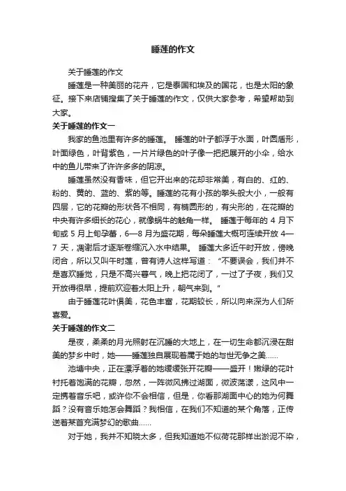 睡莲的作文