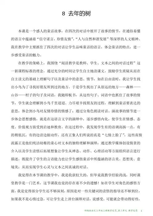 部编版语文三年级上册教学反思_第三单元
