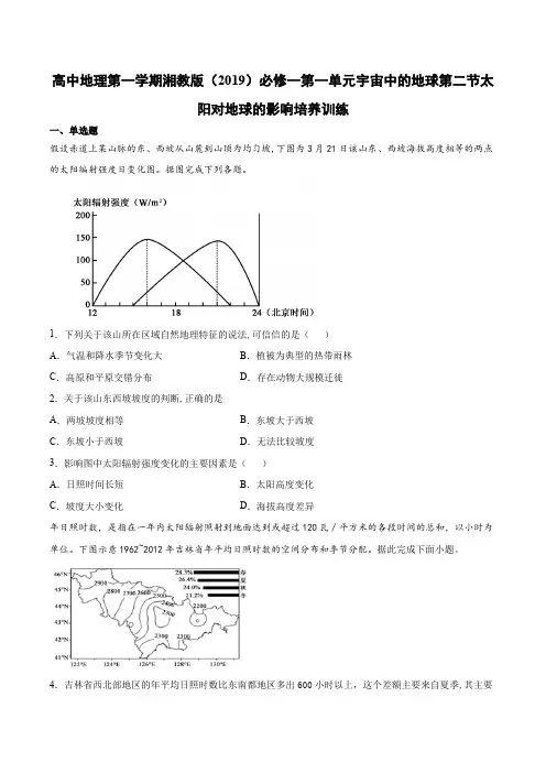 高中地理第一学期湘教版必修第一册第一单元宇宙中的地球第三节地球的圈层结构巩固训练 (3)