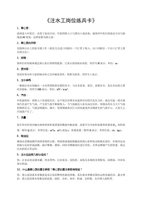 注水泵工(练兵卡2014)
