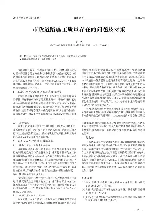 市政道路施工质量存在的问题及对策