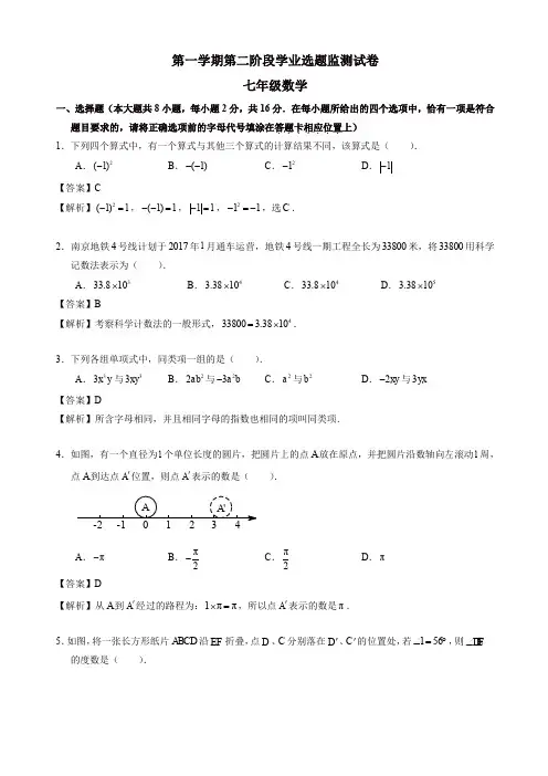 【精编】南京秦淮区七年级上期末数学试题含解析-(苏科版)