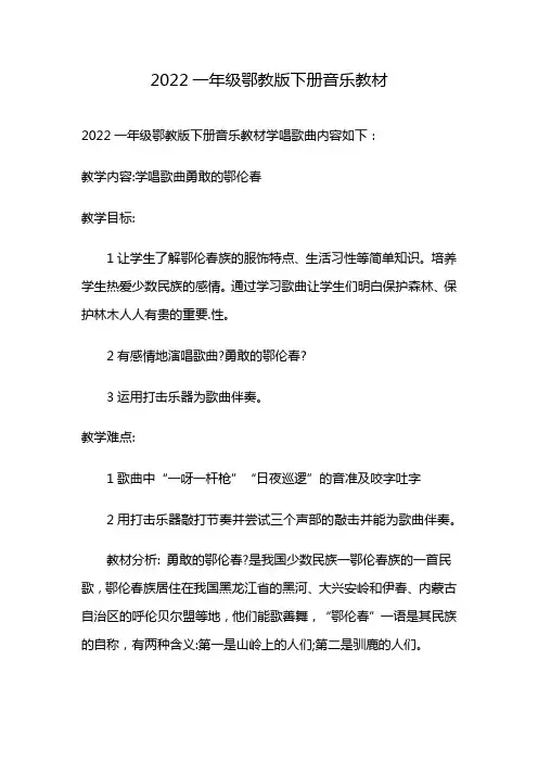 2022一年级鄂教版下册音乐教材