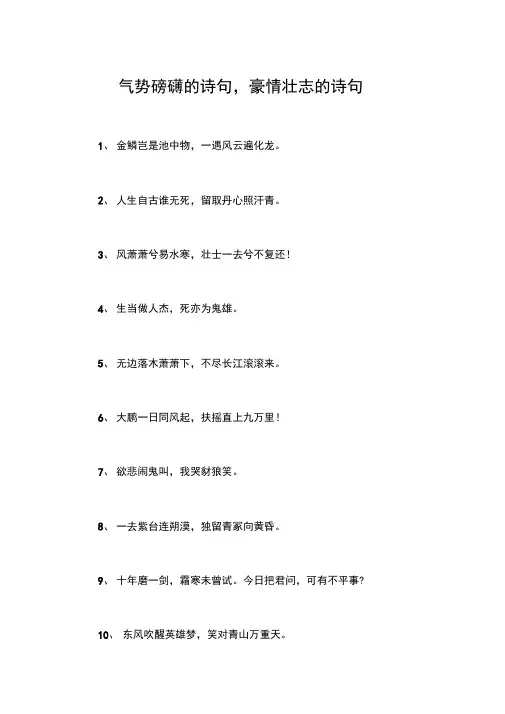 气势磅礴的诗句,豪情壮志的诗句
