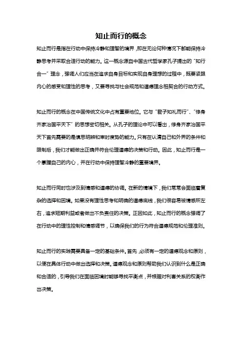 知止而行的概念