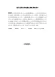毕业论文(设计)基于蓝牙的无线温度采集系统设计