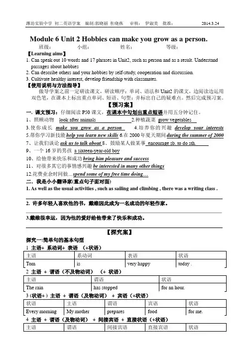 新外研版八年级下册M6U2Hobbies can make you grow as a person.导学案