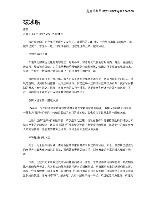 破冰船