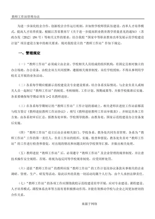教师工作站管理办法 (2)