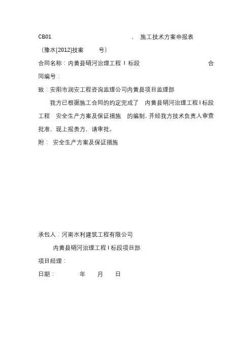 水利工程安全生产保证措施方案