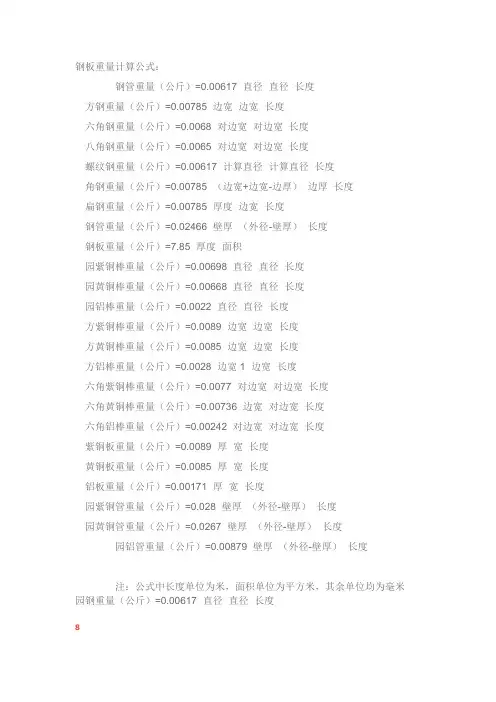 钢板重量计算公式