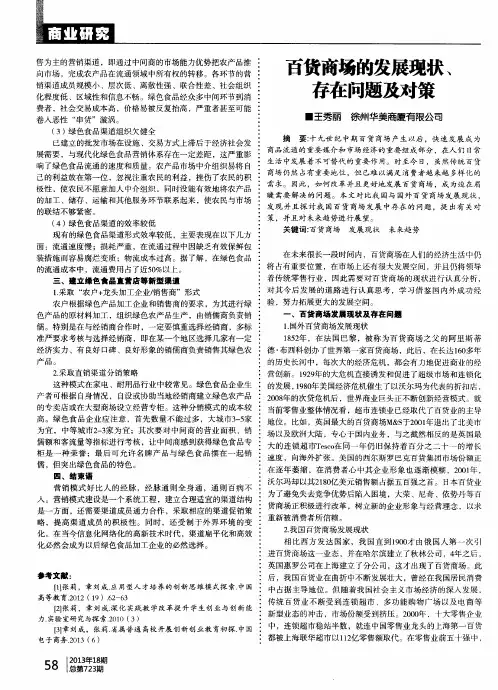 百货商场的发展现状、存在问题及对策