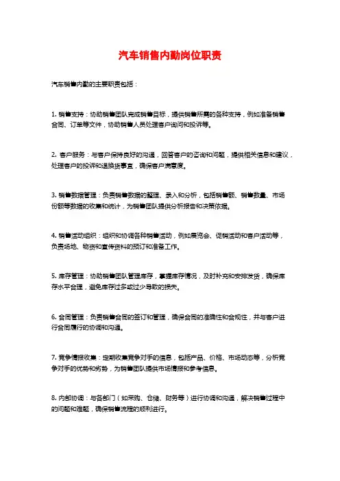 汽车销售内勤岗位职责