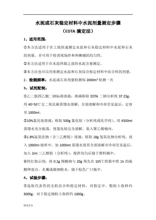 水泥稳定材料中水泥剂量测定