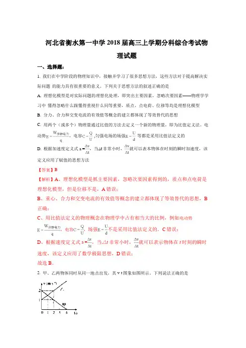 河北省衡水第一中学2018届高三上学期分科综合考试物理
