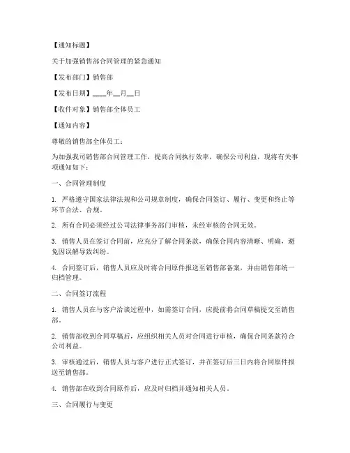 销售部合同管理通知模板