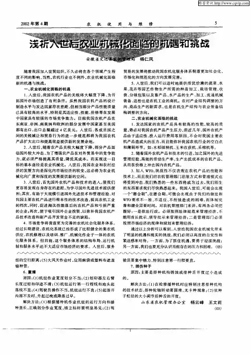 浅析入世后农业机械化面临的机遇和挑战