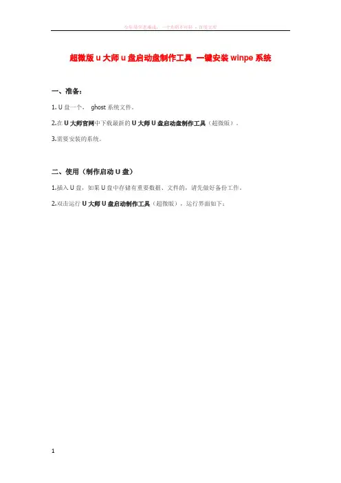 超微版u大师u盘启动盘制作工具一键安装winpe系统