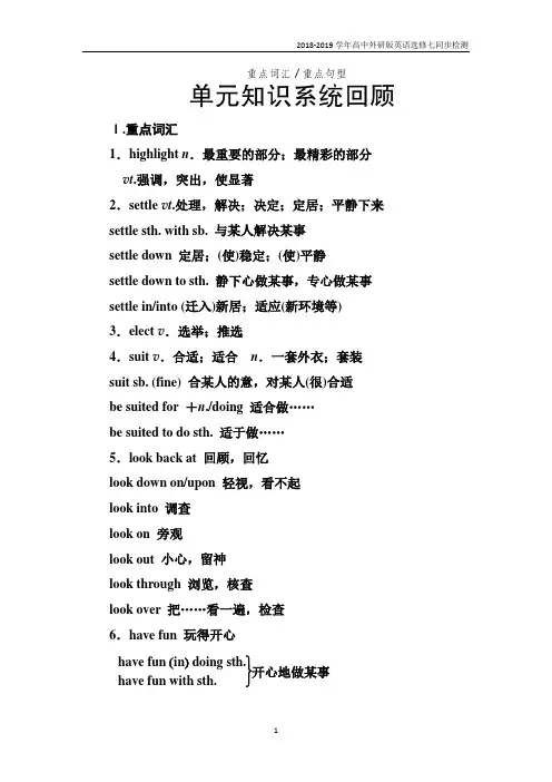高中外研版英语选修七同步检测Module 2 Highlights of My Senior Year单元知识系统回顾2含答案