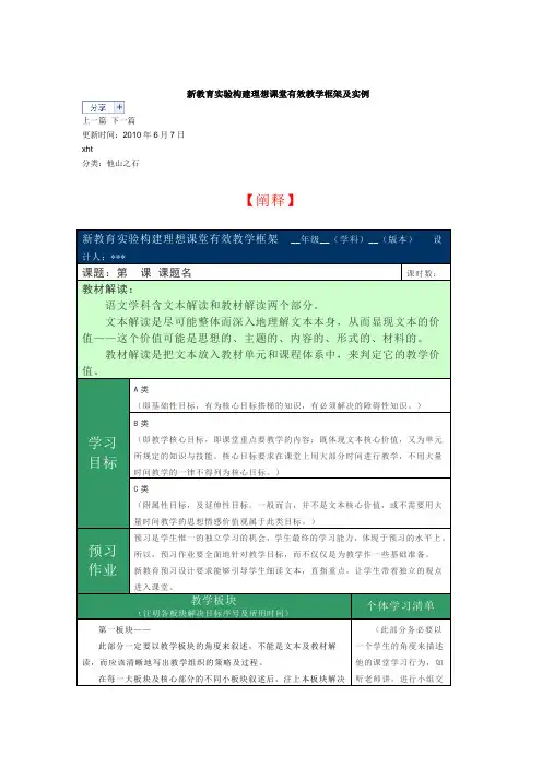 新教育实验构建理想课堂有效教学框架及实例(干国祥)