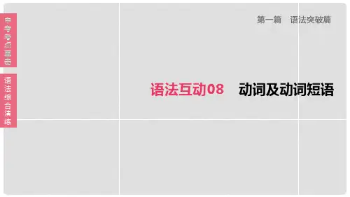 2020版中考英语夺分复习 第一篇 语法突破篇 语法互动0