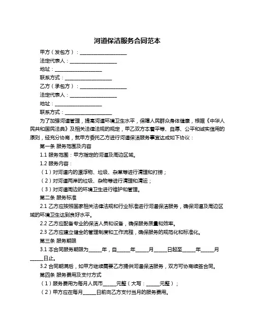 河道保洁服务合同范本