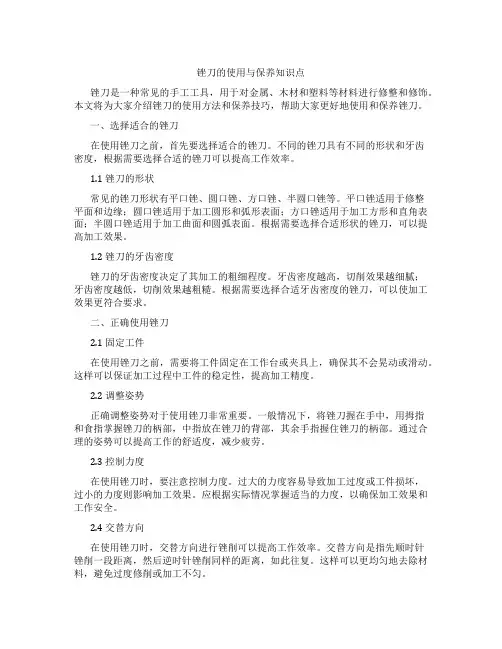 锉刀的使用与保养知识点