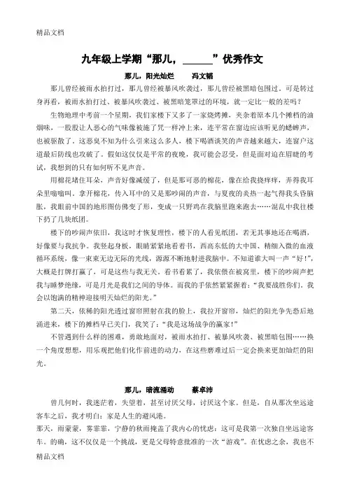 《那儿-——》-----优秀作文选word版本
