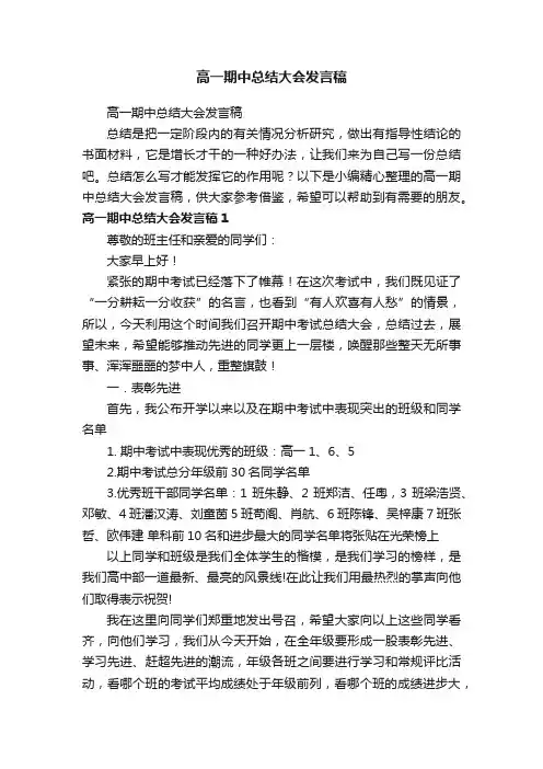 高一期中总结大会发言稿