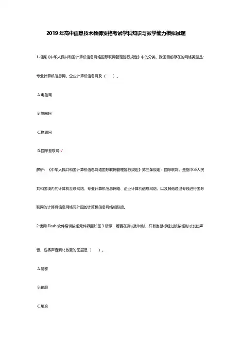 2019年信息技术教师资格考试学科知识与教学能力模拟试题