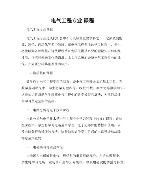 电气工程专业 课程