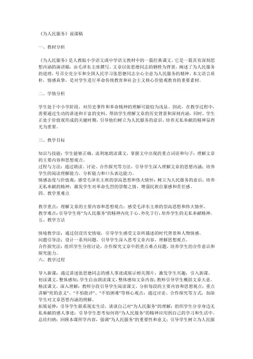 为人民服务》说课稿