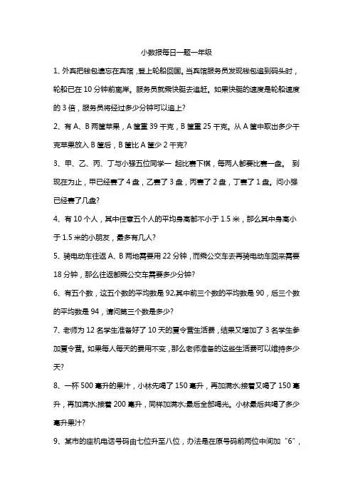 小数报每日一题一年级