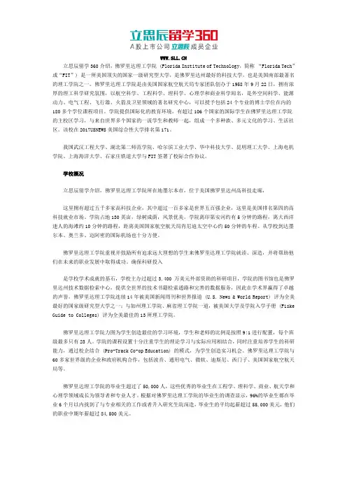 佛罗里达理工学院概况