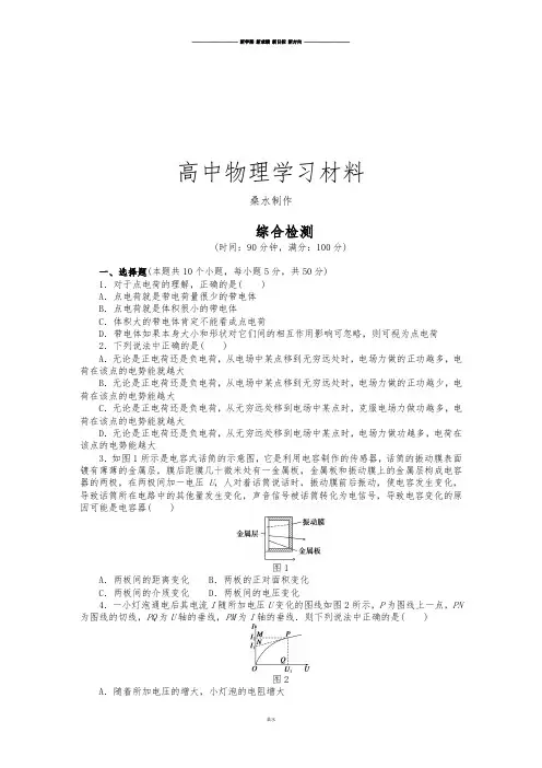 人教版高中物理选修3-1综合检测部分.docx