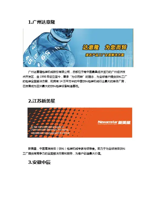 2014年包转机械制造公司10大排行