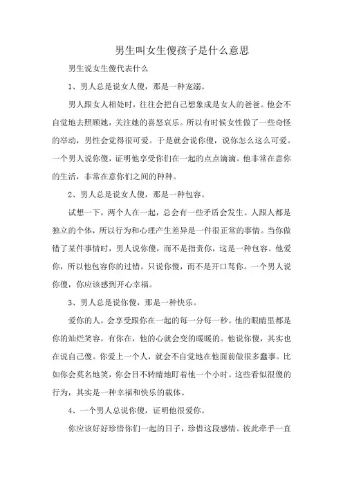 男生叫女生傻孩子是什么意思
