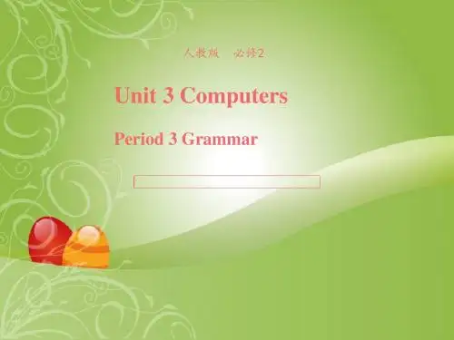 高中英语人教版必修2unit3ComputersGrammar课件(系列四)