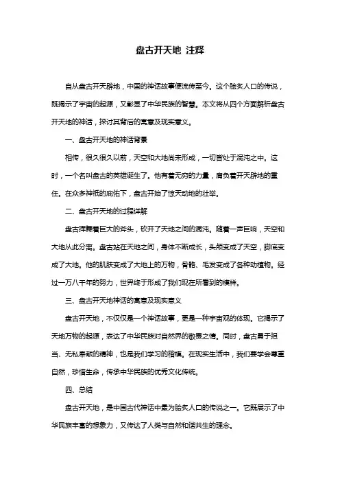 盘古开天地 注释